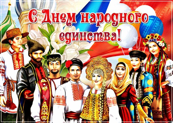 С праздником!
