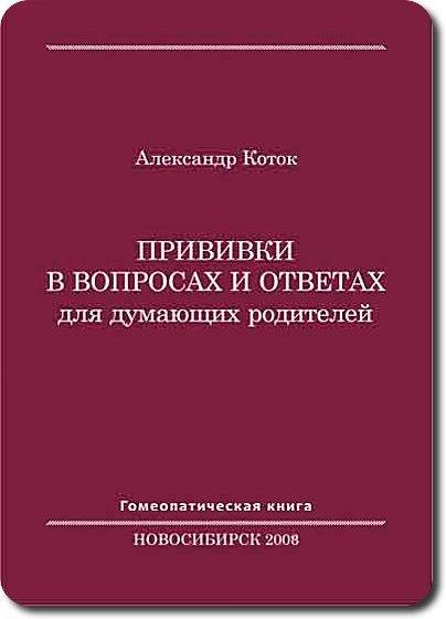 privivki v voprosah i otvetah