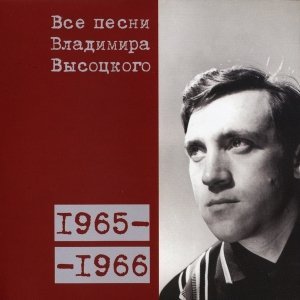 Владимир Высоцкий - Гимн морю и горам
