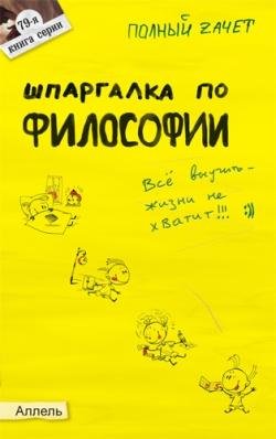 Жаворонкова Александра. Шпаргалка по фил