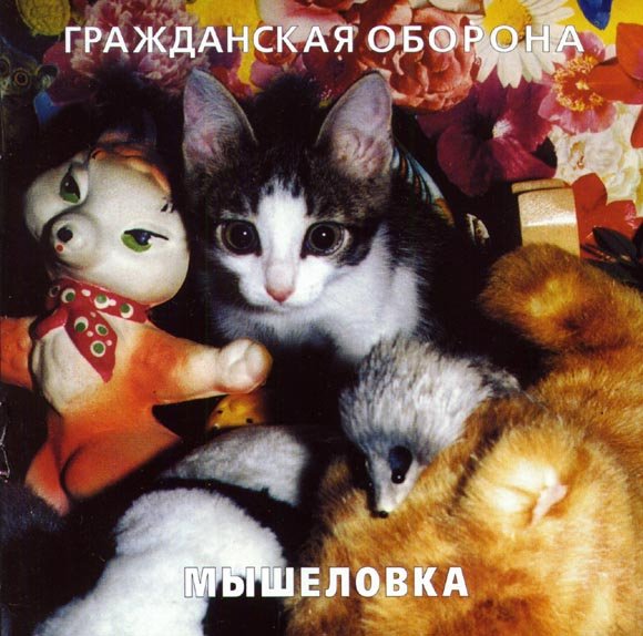 Гражданская Оборона - Умереть молодым