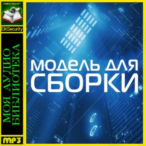 Влад Копп - Джо Холдеман «Братья по крови»