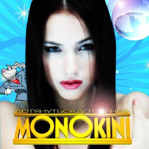 Monokini - До свидания
