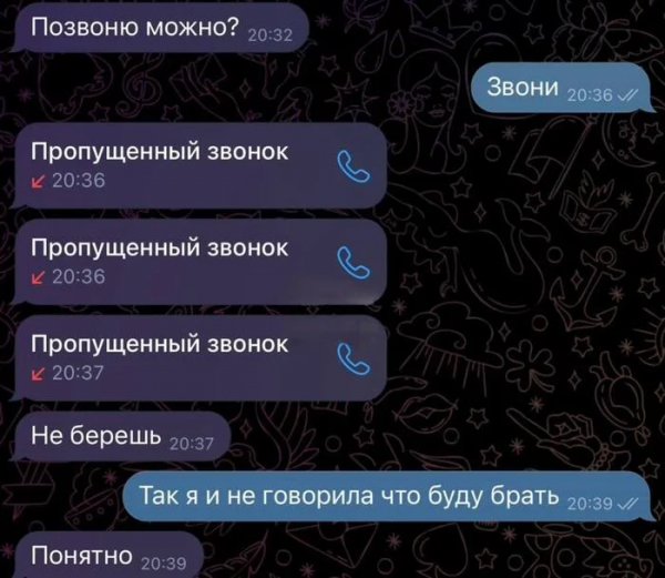 Звони )