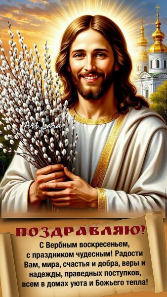Вербное воскресенье