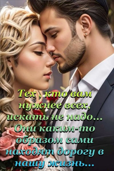 Любовь