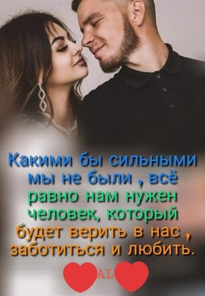 Любовь
