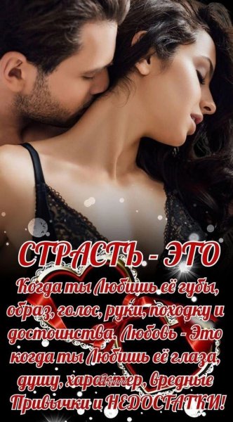 Любовь