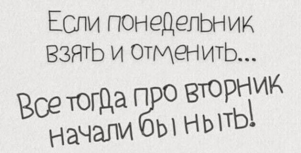 Дни недели )