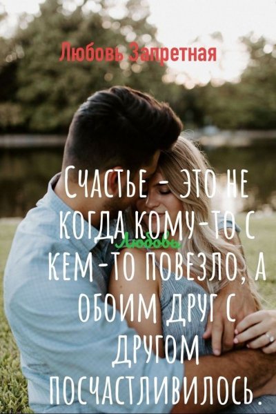 Любовь