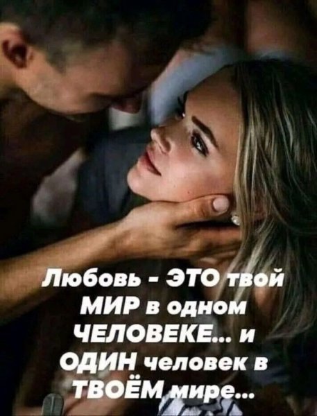 Любовь