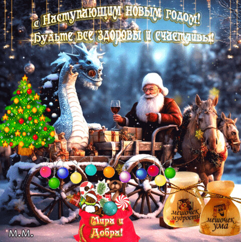 анимированная открытка с наступающим (1).gif