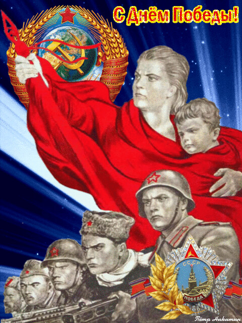 С Днём Победы.gif
