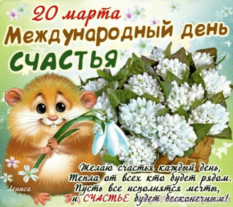 анимированная открытка международный.gif