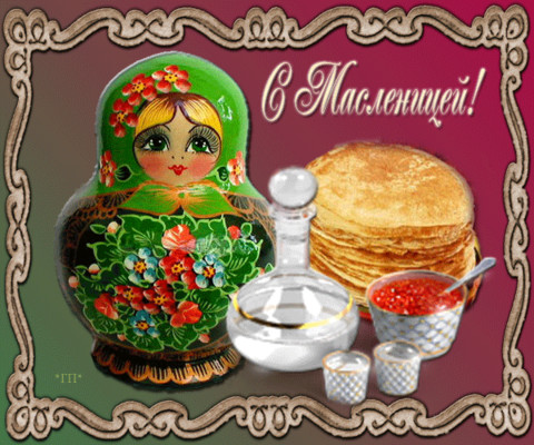 С Масленицей!.gif