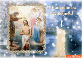 muzykalnaya-otkrytka-s-kreshcheniem-45168-7709731.gif
