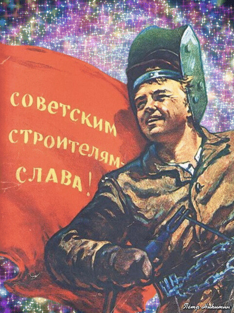 С Днём Строителя.gif