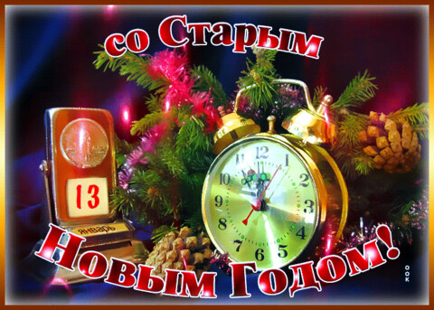kartinka-gif-staryy-novyy-god-62106.gif