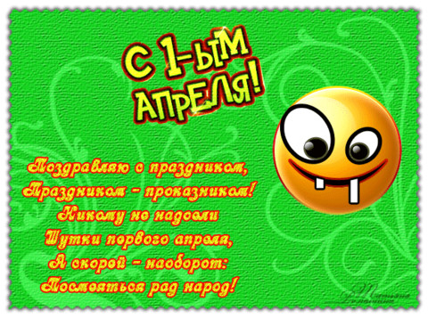 1 апреля 07.gif