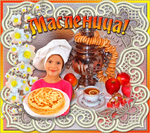 Масленица.gif
