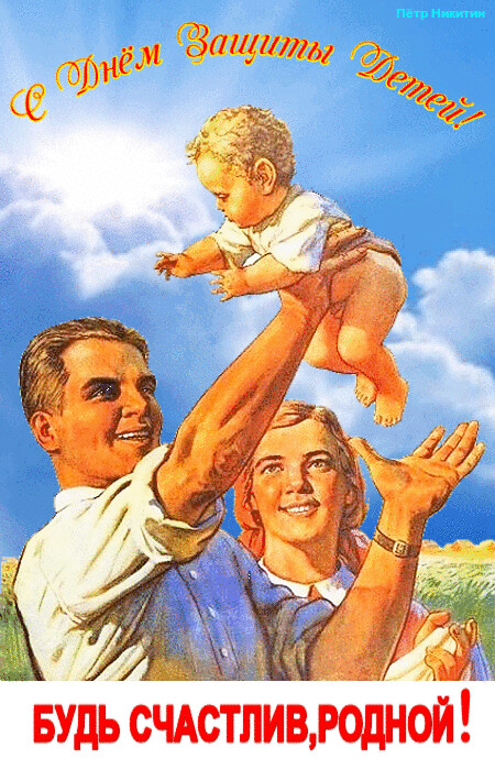 С Днём Защиты Детей.gif