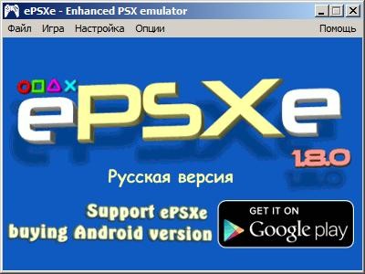 ePSXe 1 8 0 RUS.7z