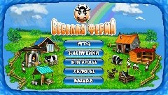 Весёлая Ферма 360 640.zip