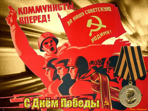 За Нашу Советскую Родину.gif