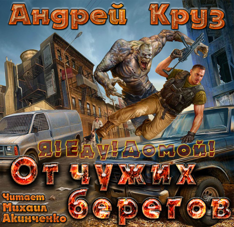Обложки аудиокниг Эпоха мертвых.swf