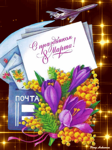 С Праздником 8 Марта.gif