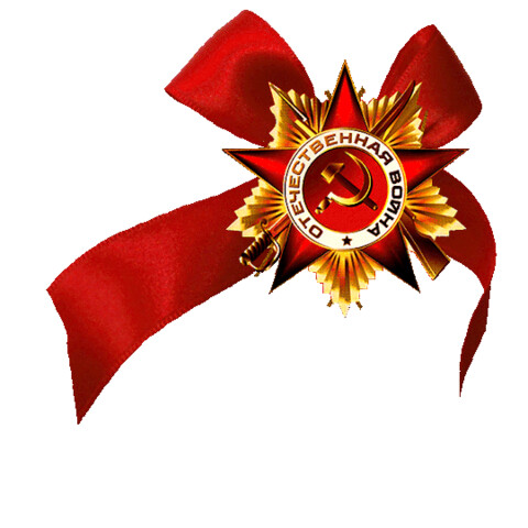 9 Мая Sticker GIF by Пётр Никитин Gfycat.gif