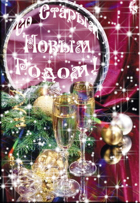 gifki-so-starym-novym-godom-5.gif