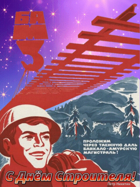 С Днём Строителя.gif