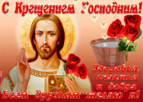 otkrytka-kreshchenie-gospodne-s-pozhelaniyami-62555.gif