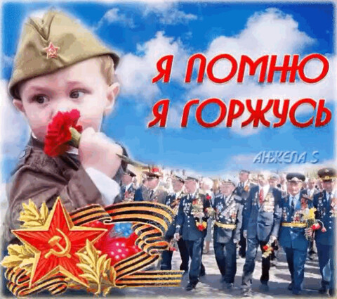9 мая.gif