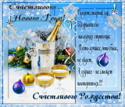 Счастливого Нового Года и Рождества !.gif