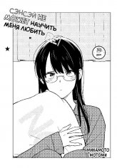 Sensei wa Koi wo Oshierarenai v04 ch30