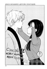 Sensei wa Koi wo Oshierarenai v02 ch20