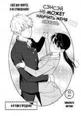 Sensei wa Koi wo Oshierarenai v04 ch32