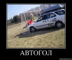 АВТОГОЛ