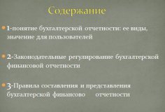 Презентация по теме Бухгалтерская отчетность (БухУчет)