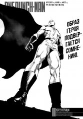 OnePunch-Man v33 ch229