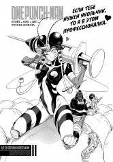 OnePunch-Man v34 ch238