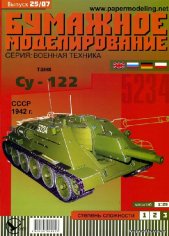 BM 025 - Tank SU-122