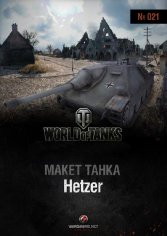 Самоходная установка - Hetzer (1:50)