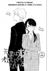 Sensei wa Koi wo Oshierarenai v01 ch10