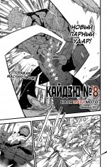 Kaijuu No8 v12 ch107