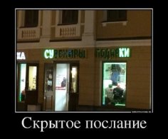 Скрытое послание