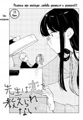 Sensei wa Koi wo Oshierarenai v02 ch12