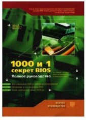 и 1 секрет BIOS по тонкой настройке, решению пр